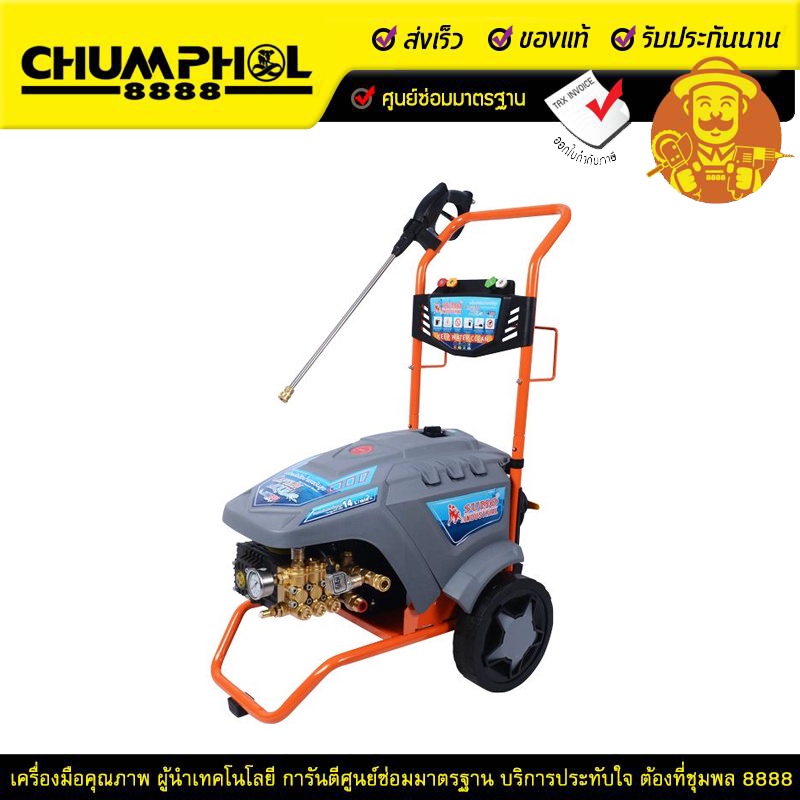 sumo-เครื่องฉีดน้ำแรงดันสูง-hw150-เครื่องอัดฉีด