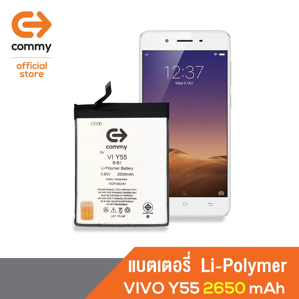 commy-แบตเตอรี่โทรศัพท์-vivo-รุ่น-y53-y55