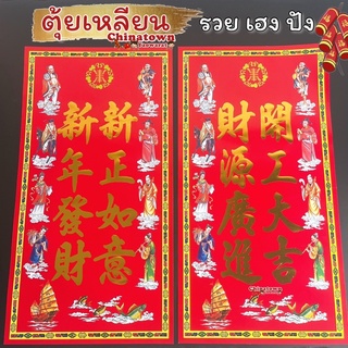 ตรุษจีน ป้ายกระดาษ ตัวอักษรจีน🧧คำจีน4คำใหญ่🧧ตุ้ยเหลียน ตรุษจีน แต่งบ้าน ปีใหม่จีน คำอวยพรจีน คำมงคลจีน ตุ้ยเลี้ยง แมวก