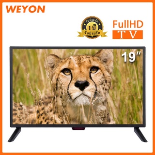 ภาพขนาดย่อของสินค้าWEYON ทีวี 19 นิ้ว HD Ready LED TV (รุ่น J19-2ทีวีจอแบน) 19'' โทรทัศน์