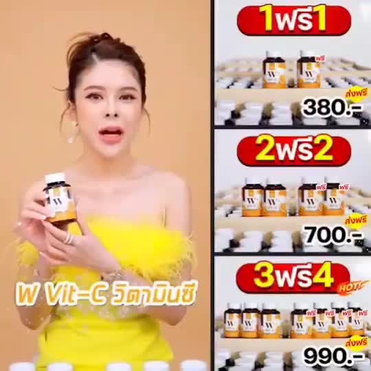 วิตามินซี-วิ้งไวท์-โปร-3-แถม-4-ส่งฟรี