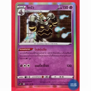 [ของแท้] โยนัว R 046/158 การ์ดโปเกมอนภาษาไทย [Pokémon Trading Card Game]