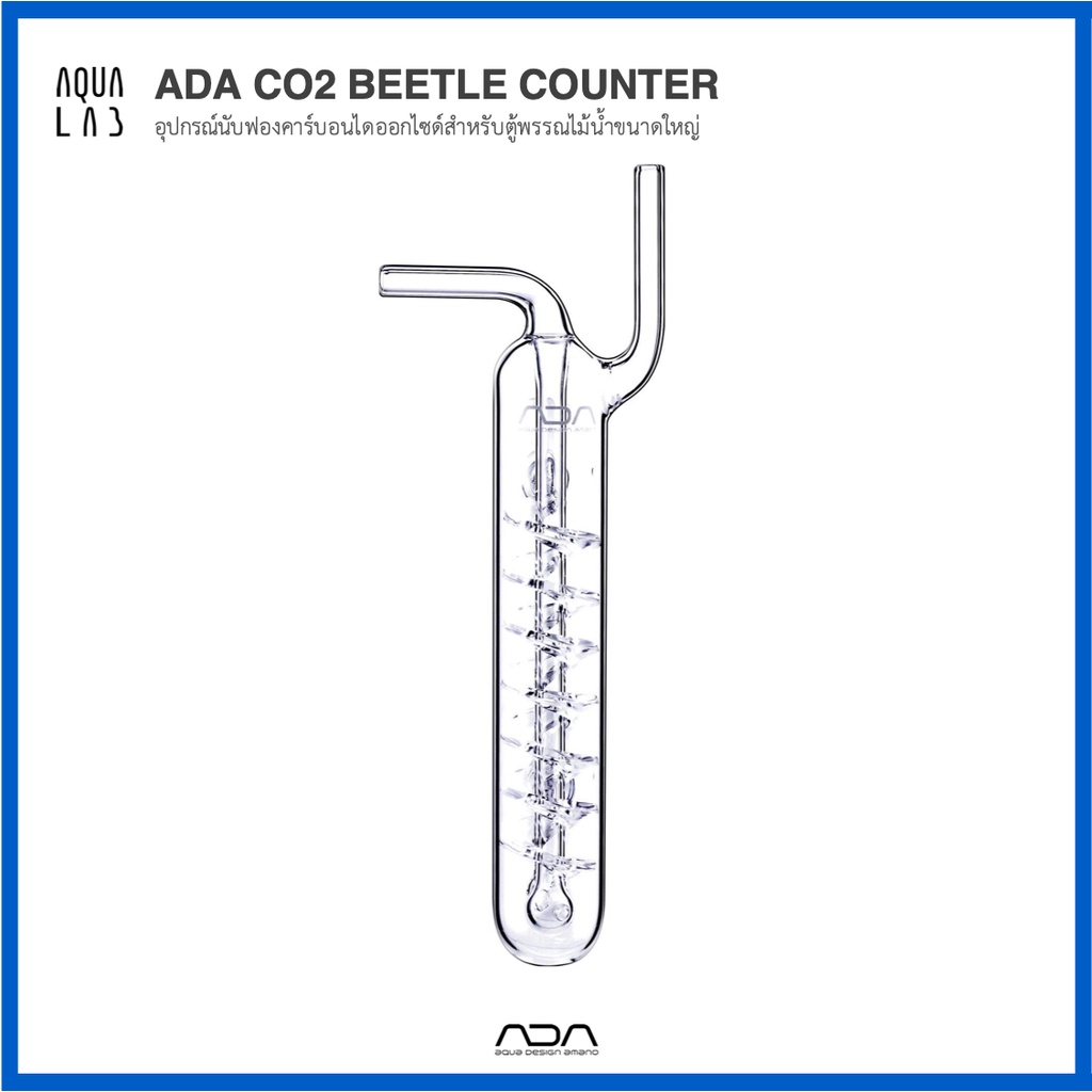 ADA CO2 Beetle Counter อุปกรณ์นับฟองคาร์บอนไดออกไซด์สำหรับ ADA CO2 Beetle Counter อุปกรณ์นับฟองคาร์บอนไดออกไซด์สำหรับ