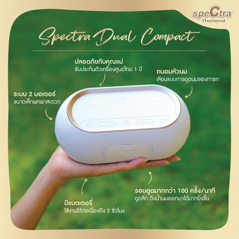 เครื่องปั๊มนมไฟฟ้า-spectra-dual-compactประกัน1ปีเครื่องศูนย์ไทย