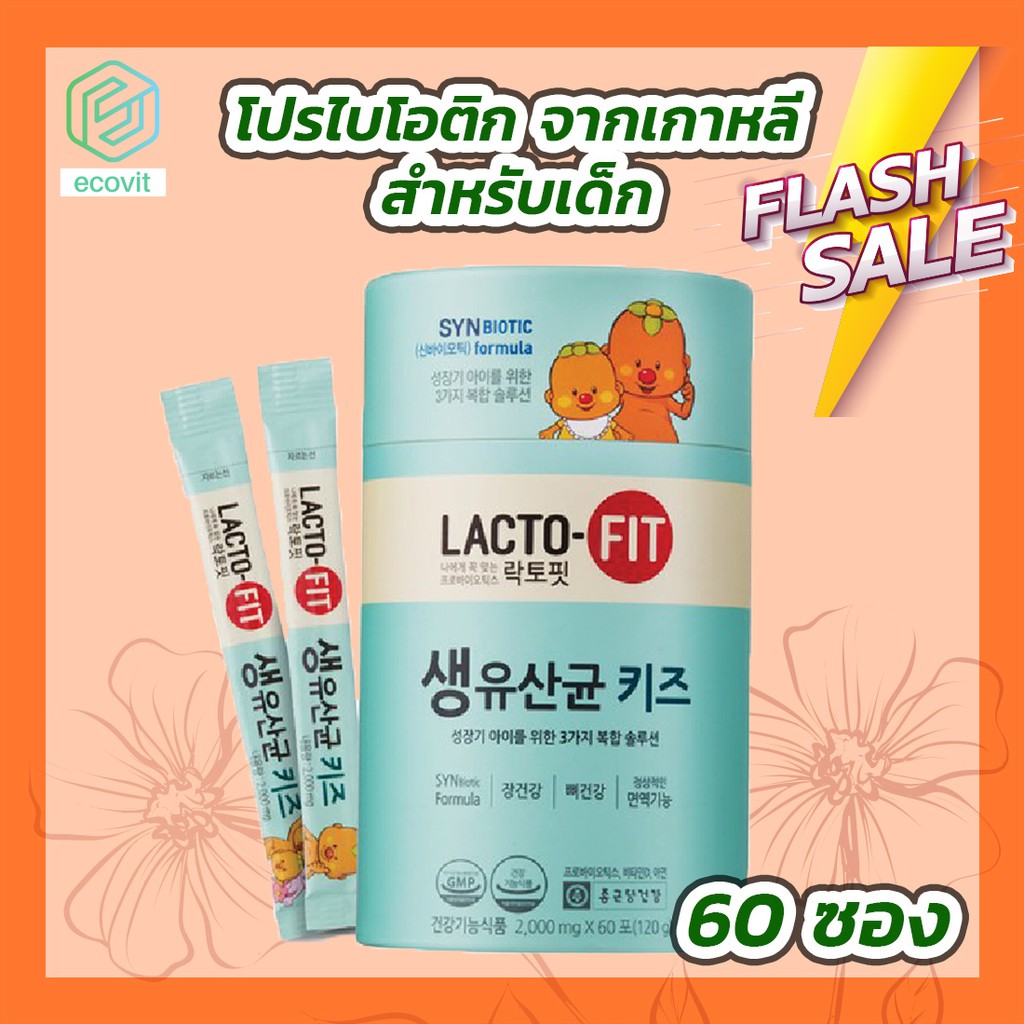 lacto-fit-อาหารเสริม-โปรไบโอติก-สำหรับเด็ก-50-ซอง