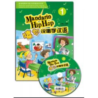 หนังสือจีน Mandarin Hip Hop ภาษาจีน สำหรับเด็ก