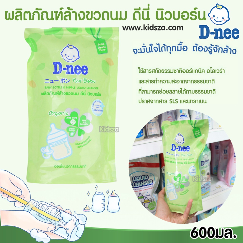 ราคาถูกกว่าห้าง-น้ำยาล้างขวดนม-dnee-สูตรออร์แกนิคขวดปั๊ม-620ml-ล็อทใหม่จากบริษัททุกเดือน