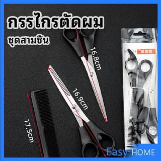 กรรไกรตัดผม ตัดผมเด็ก ชุดตัดผม ตัดผมตัดผม Salon จัดแต่งทรงผม barber scissors