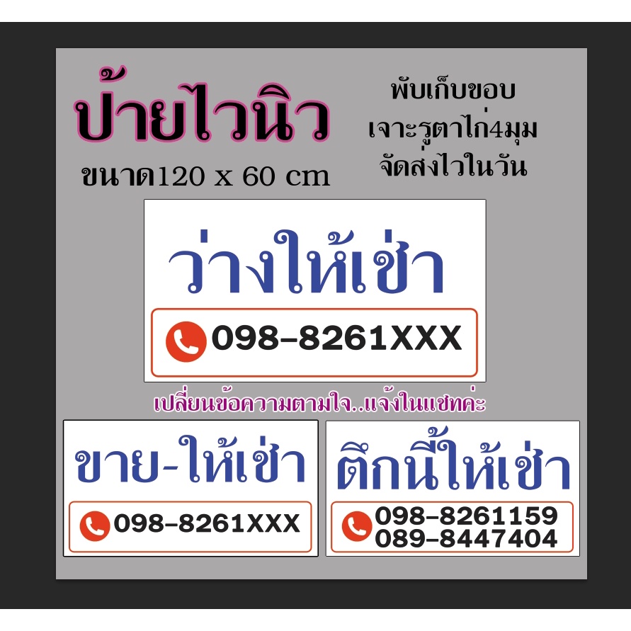 ป้าย-ขาย-เช่า-ขายที่-เปลี่ยนข้อความได้-จัดส่งไว