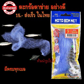 สินค้า ส่งเร็ว ตะกร้อตาข่าย นำเข้าอย่างดี มีครบทุกเบอ 1 อัน 15.- มีตั้งแต่เบอร์ 3-10ขนาดใหญ่ตามเบอร์นะคะ #ตะกร้อดาง