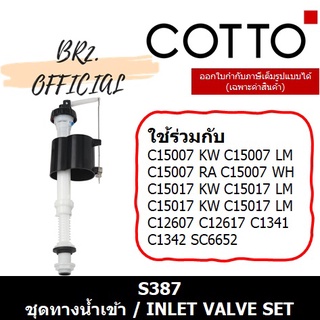 PRE-30 (01.06) 	COTTO = 	S387 ชุดทางน้ำเข้า / INLET VALVE SET