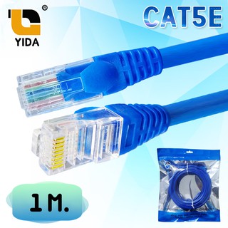 [พร้อมส่งจากไทย] YIDA สายเเลน CAT5E INDOOR สีฟ้าของแท้ 💯 ภายใน สำเร็จรูป พร้อมใช้งาน เข้าหัวแล้ว lan cable ยาว 1-10 เมตร