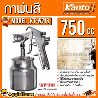 KANTO กาพ่นสี แบบดูด กาล่าง 750 ซีซี รุ่น KT-W71S ( Spray Gun )