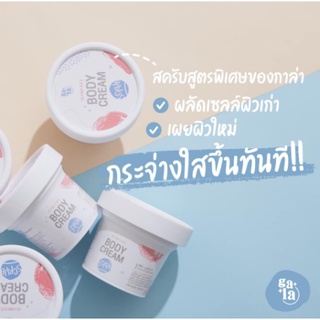 👍🏻 Gala Cranberry Body Cream Scrub 100g กาล่า แครนเบอร์รี่ ครีม สครับ