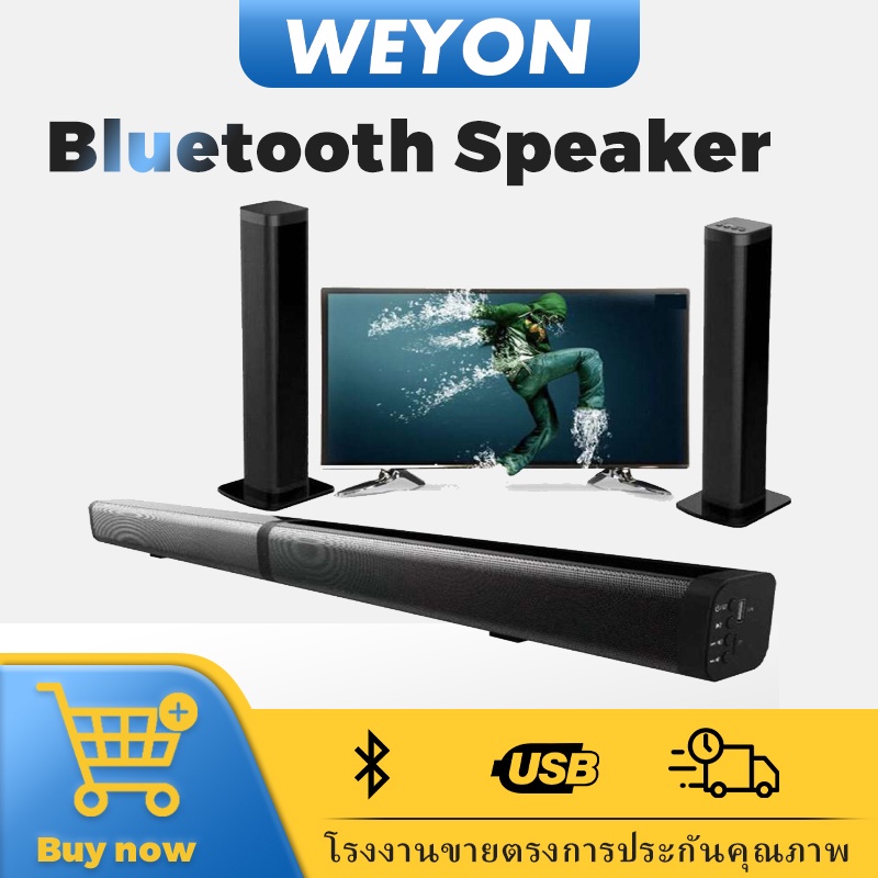 รูปภาพสินค้าแรกของWEYON ลำโพงซาวด์บาร์ Super Bass 20W ลำโพงต่อทีวี Sound Bar ช่องต่อแบบ Optical, Bluetooth, AUX รองรับ USB และ SD Card