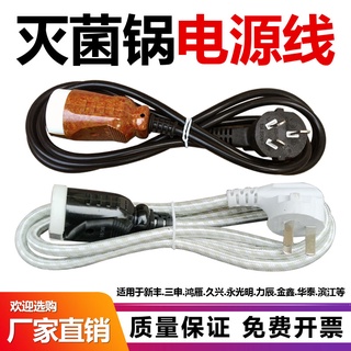 ✌ ﹉▤✉สายไฟเครื่องนึ่งฆ่าเชื้อ Shanghai Sanshen Zhejiang Xinfeng Medical autoclave Sterilizer accessories