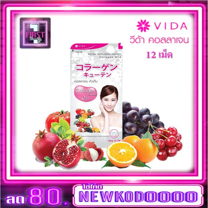 vida-collagen-q10-วีด้า-คอลลาเจน-คิวเท็น