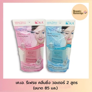 KA Refresh Whitening /Detoxifying Cleansing Water เค.เอ. รีเฟรช คลีนซิ่งวอเตอร์ 2 สูตร (85 มล.)