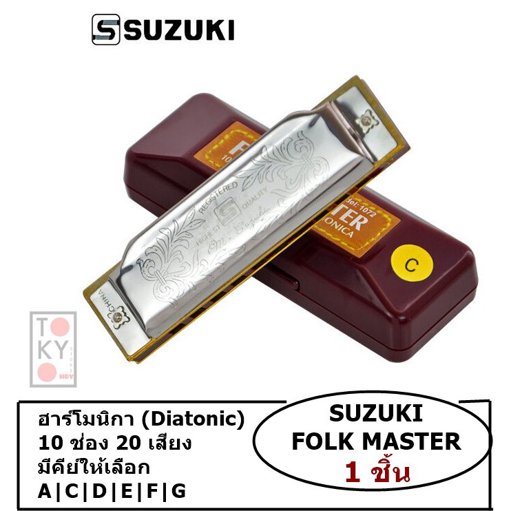 ฮาร์โมนิกา-เมาท์ออแกน-10-ช่อง-suzuki-folk-master-diatonic-harmonica