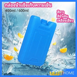 เจลทำความเย็นแบบ กล่องแช่แข็ง ปิคนิคคูลเลอร์  fresh-keeping ice box