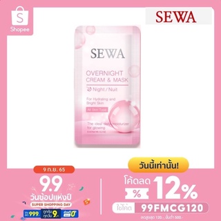 Sewa Overnight Cream &amp; Mask เซวา โอเวอร์ ไนท์ ครีม แอนด์ มาสก์ (6 ml. x 1 ซอง)