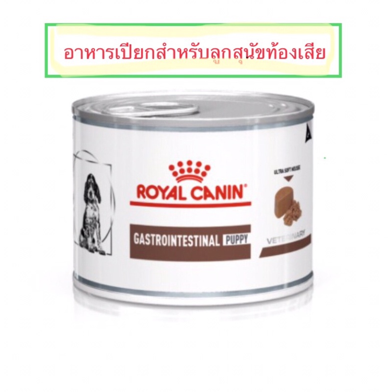 royal-canin-gastrointestinal-puppy-อาหารเปียกสำหรับลูกสุนัขท้องเสีย