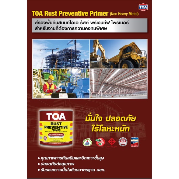 toa-rust-preventive-รองพื้นกันสนิม-สีส้ม-g-1264-1-กล-ทีโอเอ-รองพื้น-กันสนิม-รัสต์-พรีเวนทีฟ-ไพรเมอร์-g1264