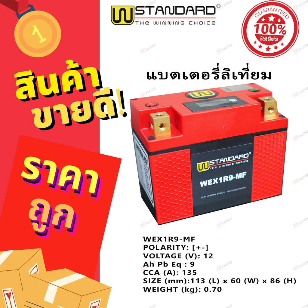 w-standard-แบตเตอรี่-ลิเที่ยม-แบตแดง-lithium-battery-6แอมป์-9แอมป์-12แอมป์-แบตเตอรี่มอเตอร์ไซค์-6amp