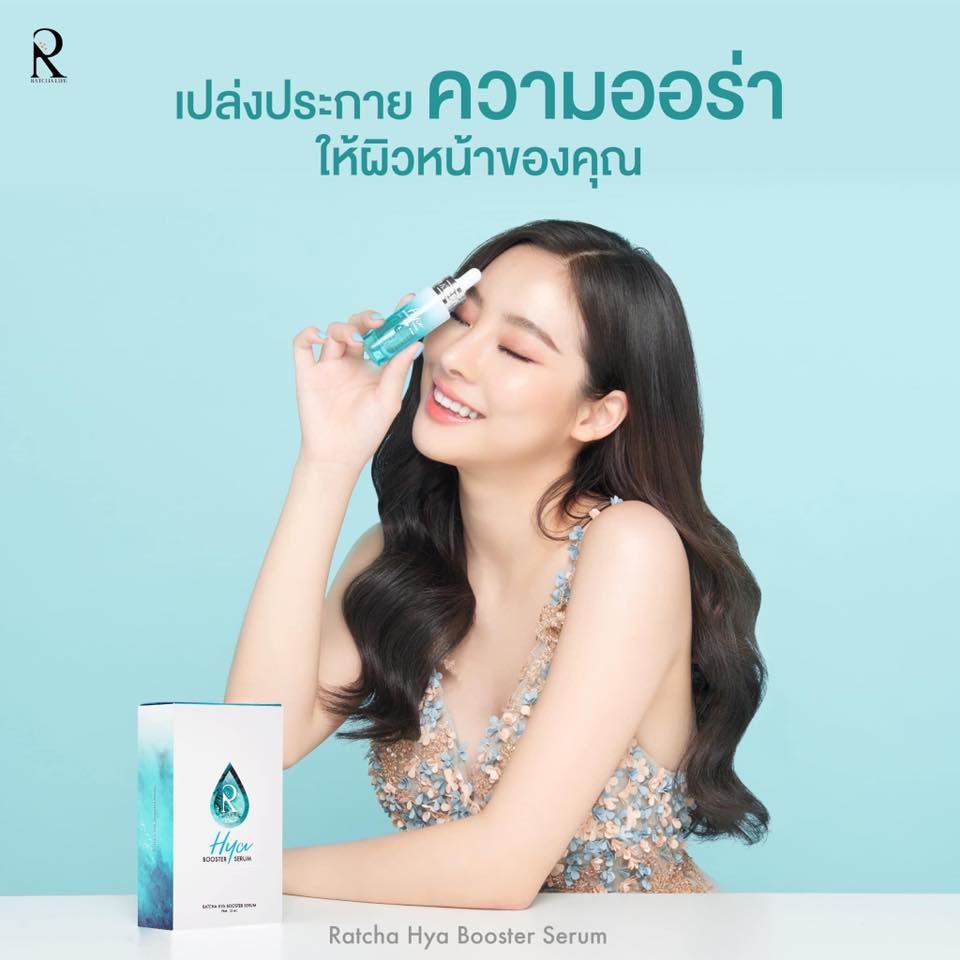 ratcha-hya-booster-serum-รัชชา-ไฮยา-บูสเตอร์-เซรั่ม-2-ขวด