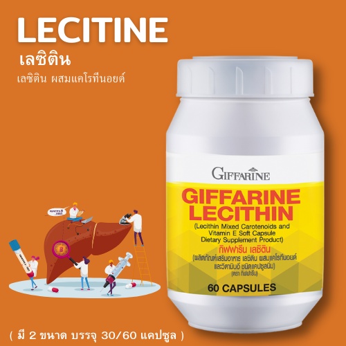 ส่งฟรี-เลซิติน-กิฟฟารีน-lecithin-ผสมแคโรทีนอยด์-และวิตามินอี-ดูแลสุขภาพตับได้-100-บำรุงตับ-ไขมันเกาะตับ