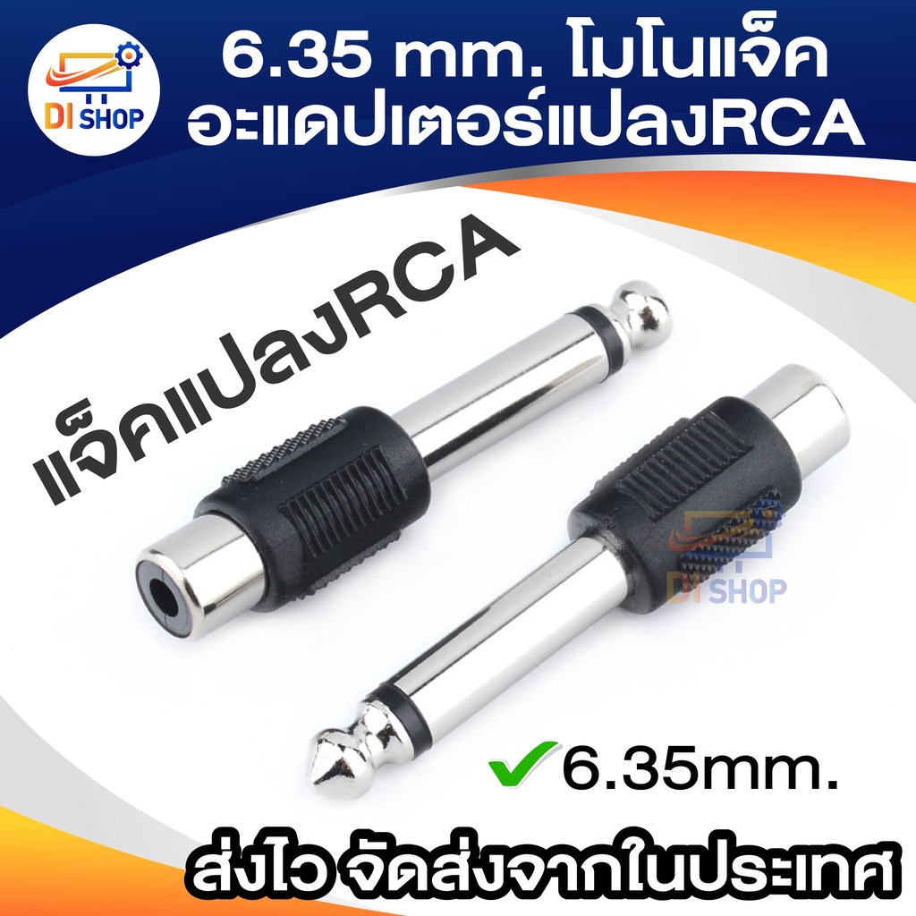 6-35-มิลลิเมตร-โมโนแจ็คชาย1-4-เสียบกับ-rca-หญิงอะแดปเตอร์แปลงเสียง