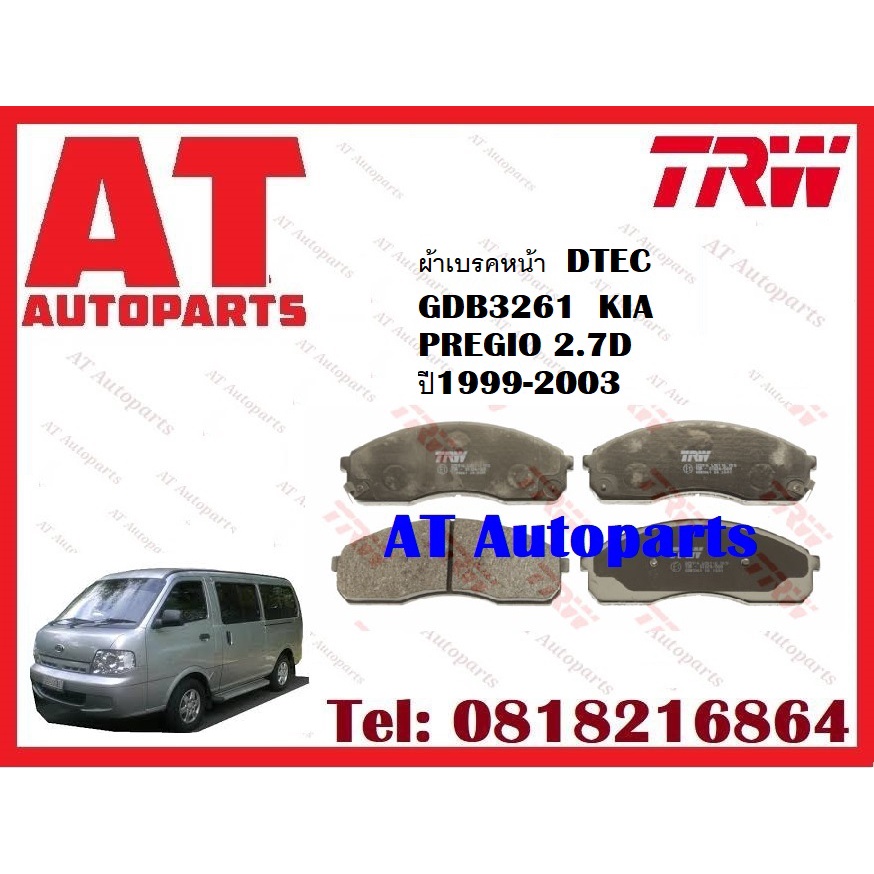 ผ้าเบรค-ผ้าเบรคหน้า-gdb3261-dtec-atec-kia-pregio-2-7d-ปี1999-2003-ยี่ห้อtrw-ราคาต่อชุด