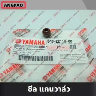 ซีลวาล์ว แท้ศูนย์ TTX / MIO115I (YAMAHA MIO 115I/ยามาฮ่า ทีทีเอ็กซ์ / มีโอ115i(หัวฉีด))ซีลก้านวาล์ว/ ซีลแกนวาล์ว/ ซีลวาว