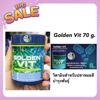 Golden Vit 70 g. วิตามินสำหรับปลาหมอสี บำรุงพันธุ์