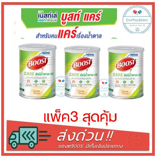 boost-care-บูสท์-แคร์-800g-แพ็ค3-สุดคุ้มสำหรับผู้สูงอายุ-น้ำตาลต่ำ