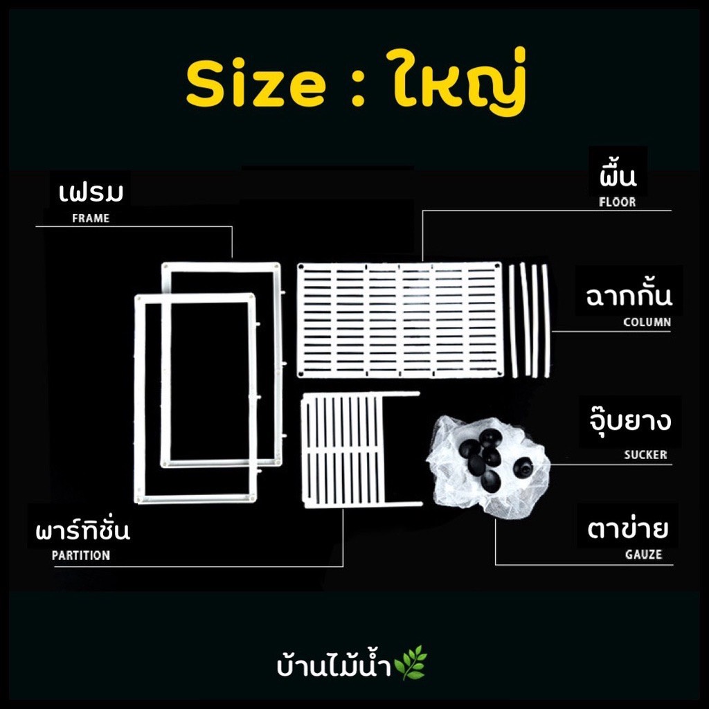 กล่องตาข่ายแยกปลา-กล่องแยกปลา-แยกลูกปลากับแม่ปลาที่เพิ่งคลอด-ลูกกุ้ง-ปลาป่วย-บ้านไม้น้ำ