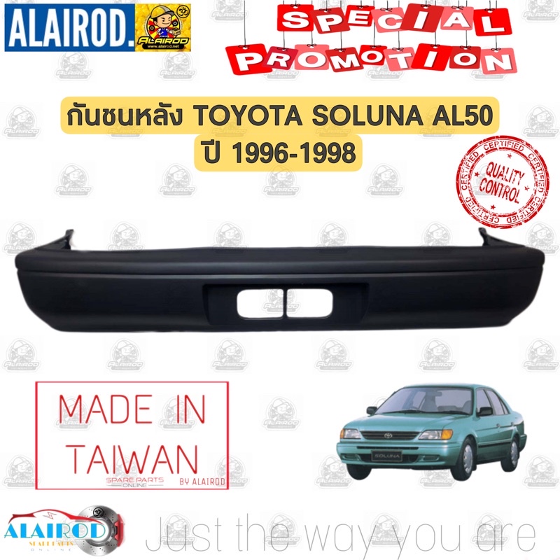 กันชนหลัง-toyota-soluna-al50-โฉมแรก-ก่อนหยดน้ำ-ปี-1996-1998