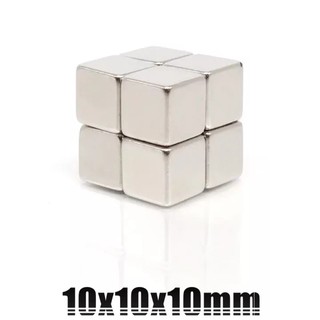 สินค้า 1ชิ้น แม่เหล็ก 10x10x10 มม. Magnet Neodymium 10*10*10mm แม่เหล็กแรงสูง รูปสี่เหลี่ยม ขนาด 10x10x10mm แม่เหล็กพลังสูง
