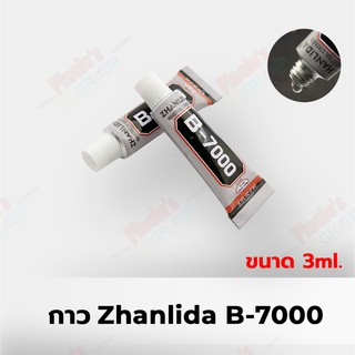 กาวเอนกประสงค์ติดจอมือถือ Zhanlida B-7000 (3ml.) - (เนื้อกาวใส)