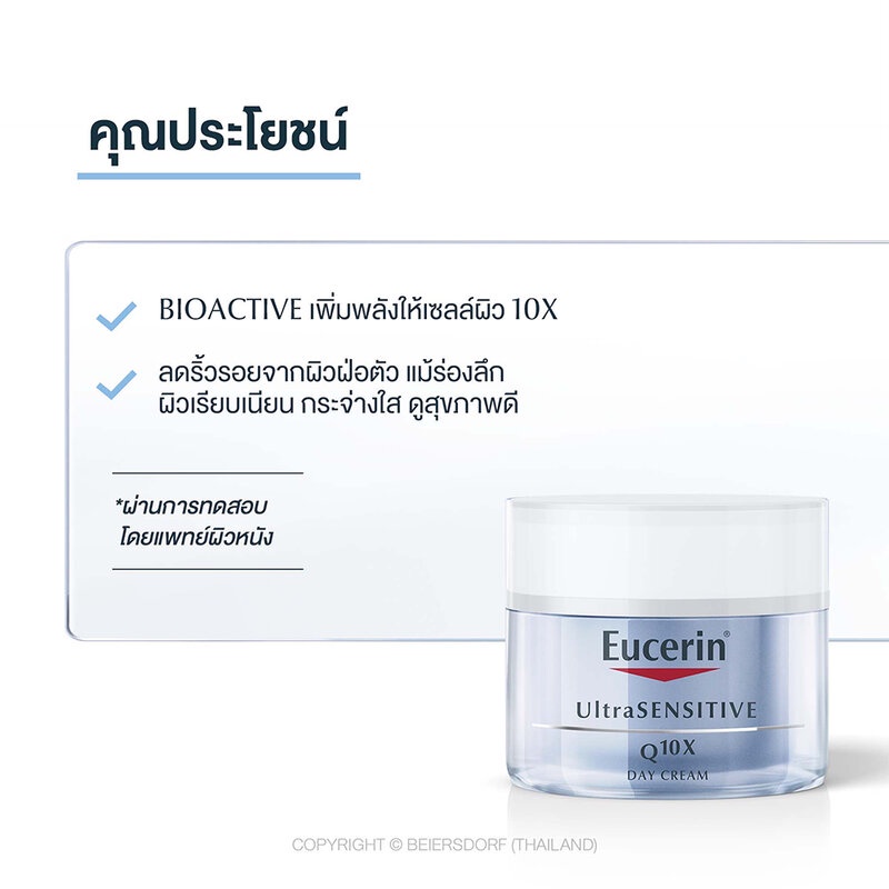 eucerin-ultrasensitive-ยูเซอริน-ครีมบำรุงผิวกลางวันเนื้อบางเบา-ลดเลือนริ้วรอย-เพื่อผิวบอบบางแพ้ง่าย