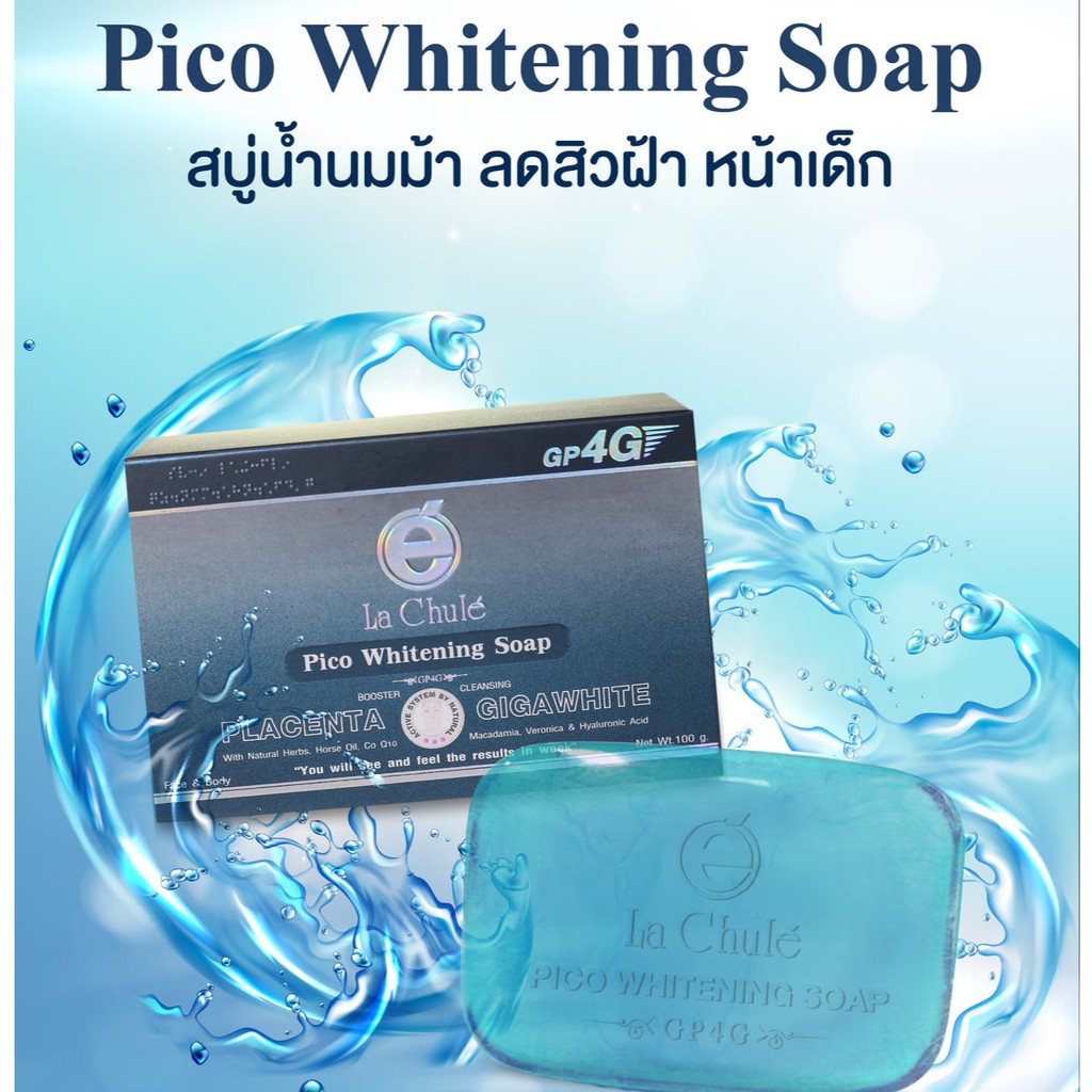 สบู่น้ำนมม้า-ลาชูเล่-พิโก-ไวท์เทนนิ่ง-โซฟ-จีพีโฟร์จี-lachule-pico-whitening-soap