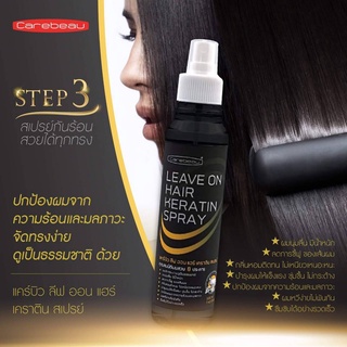 แคร์บิว ลีฟออน แฮร์ เคราติน สเปรย์  Carebeauสเปรย์กันร้อน จัดทรงง่าย ป้องกันUV