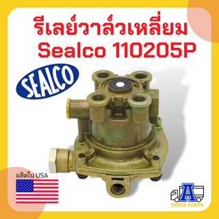 รีเลย์วาล์วฉุกเฉิน Sealco 110205P, (ของแท้) อเมริกา รีเลย์วาล์วเหลี่ยม, Relay Emergency Valves, วาล์วจ่ายลมหางพ่วง