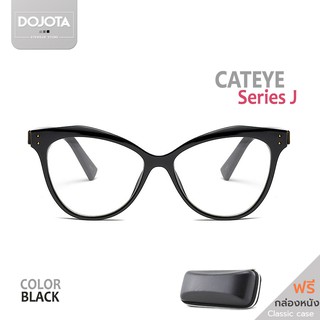 แว่นตาแคทอาย CATEYE รุ่น Series J