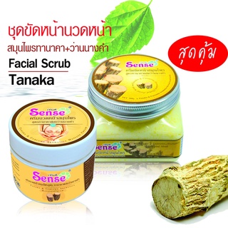 ชีววิถี ครีมขัดหน้า200g,ครีมนวดหน้า75 กรัม มี 3 สูตร สูตรกวาวเครือขาว,สูตรทานาคาผสมว่านนางคำ,สูตรโสม