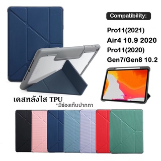 078.ฝาครอบป้องกัน สำหรับ iPad 10.2 gen7/8/9 gen10 2022 Air4 10.9 Air5 พร้อมช่องเสียบปากกาฝาหลังใส กรณี Pro11 2021/2020