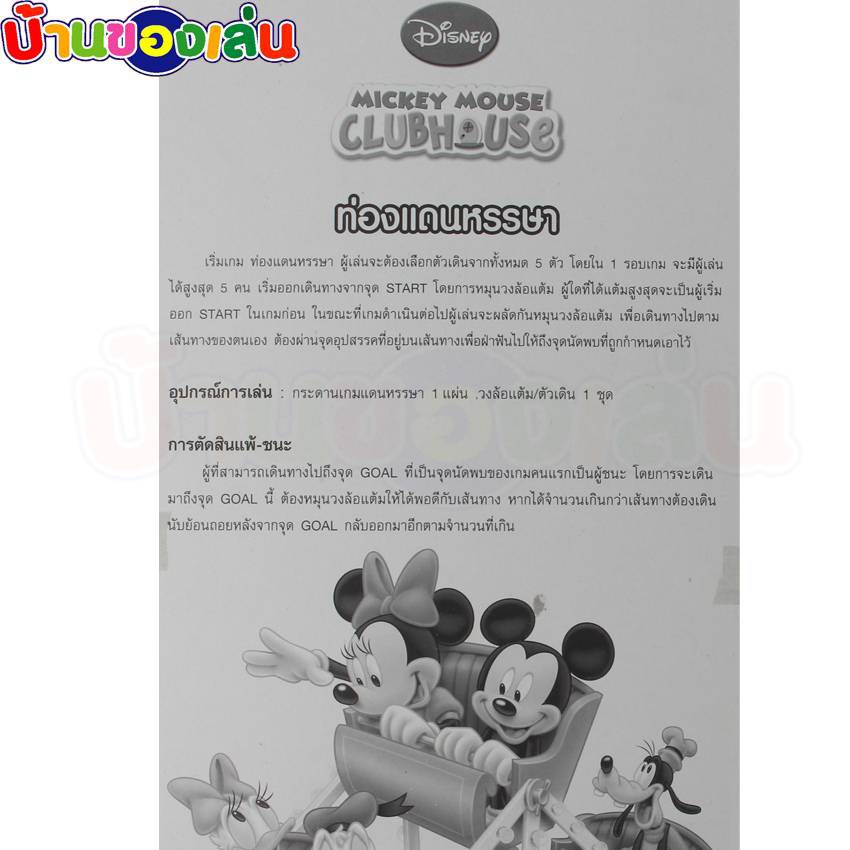 anda-toys-เกมส์-บันได-มิกกี้เม๊าส์-ท่องแดนหรรษา-mickey-mouse-mk9035