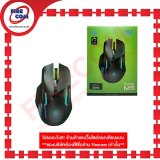 เมาส์ MOUSE EGA Type M9 Black LED Multi Color Light Gaming สามารถออกใบกำกับสินค้าได้