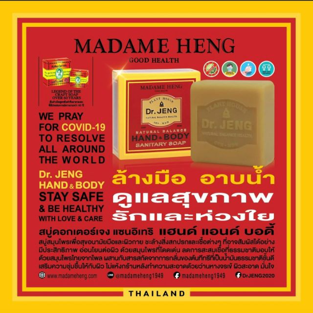 สบู่มาดามเฮง-madame-heng