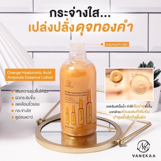 (🔥ของแท้/ส่งไว🔥) Vanekaa Orange Hyaluronic Acid Ampoule Essence Lotion  วานีก้า ออเร้นจ์ ไฮยาลูโรนิค แอซิด